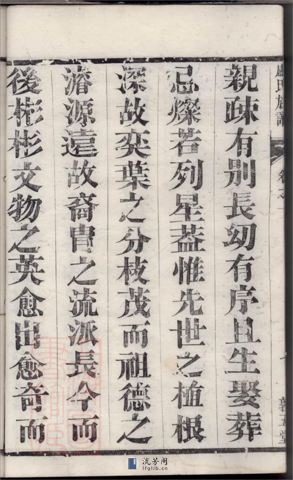润州谏壁墩头卢氏重修族谱：四卷 - 第15页预览图