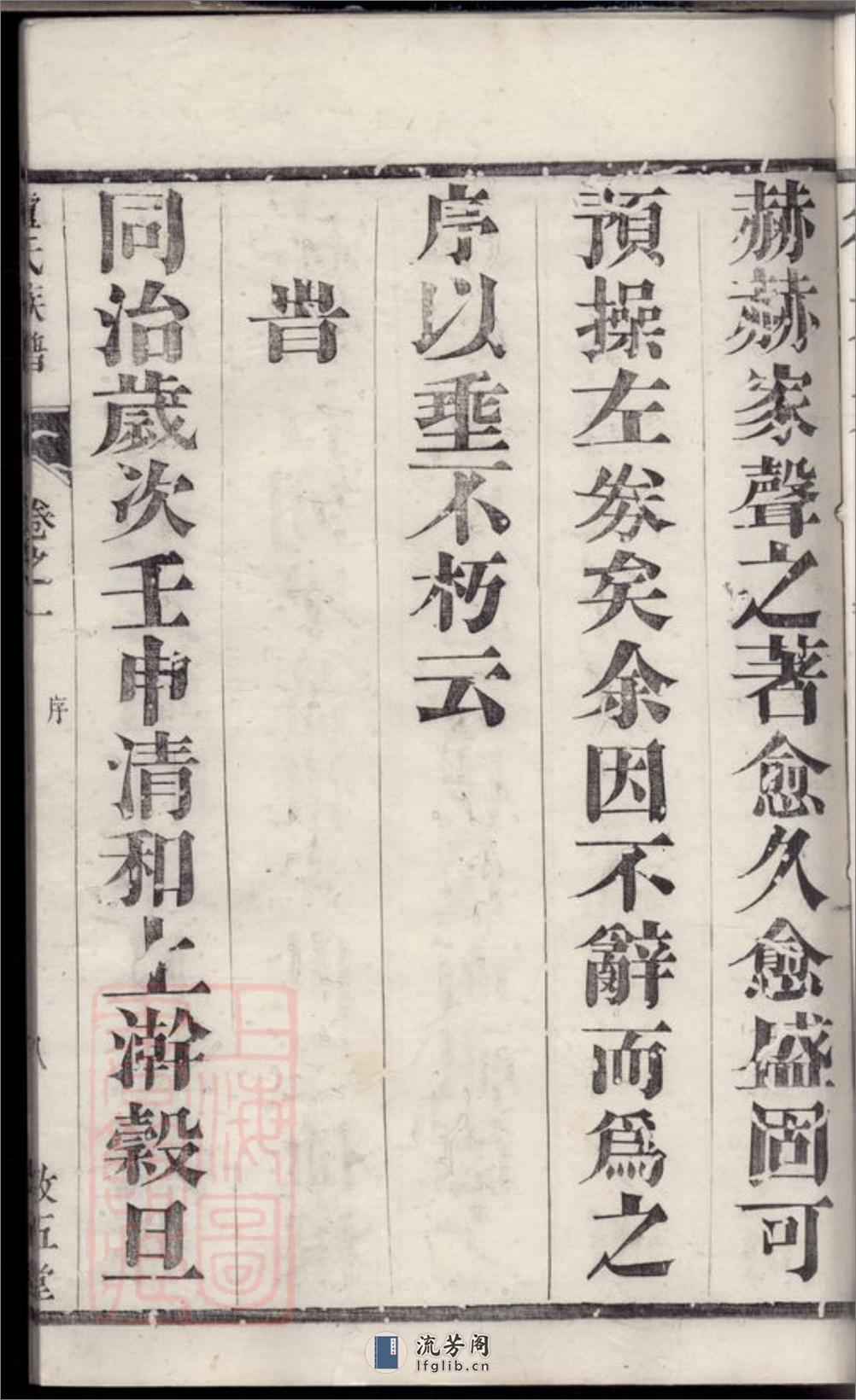 润州谏壁墩头卢氏重修族谱：四卷 - 第16页预览图