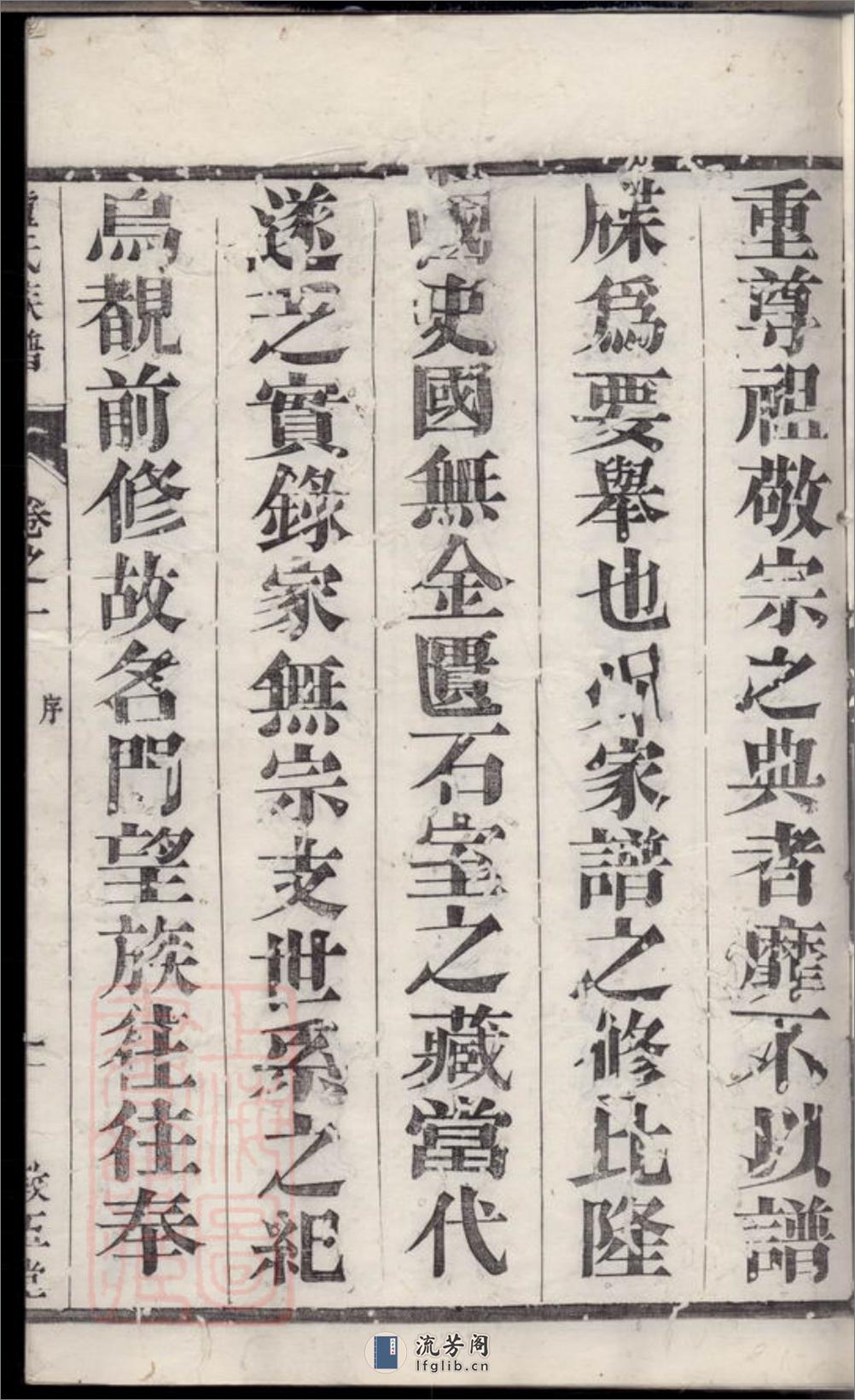 润州谏壁墩头卢氏重修族谱：四卷 - 第4页预览图