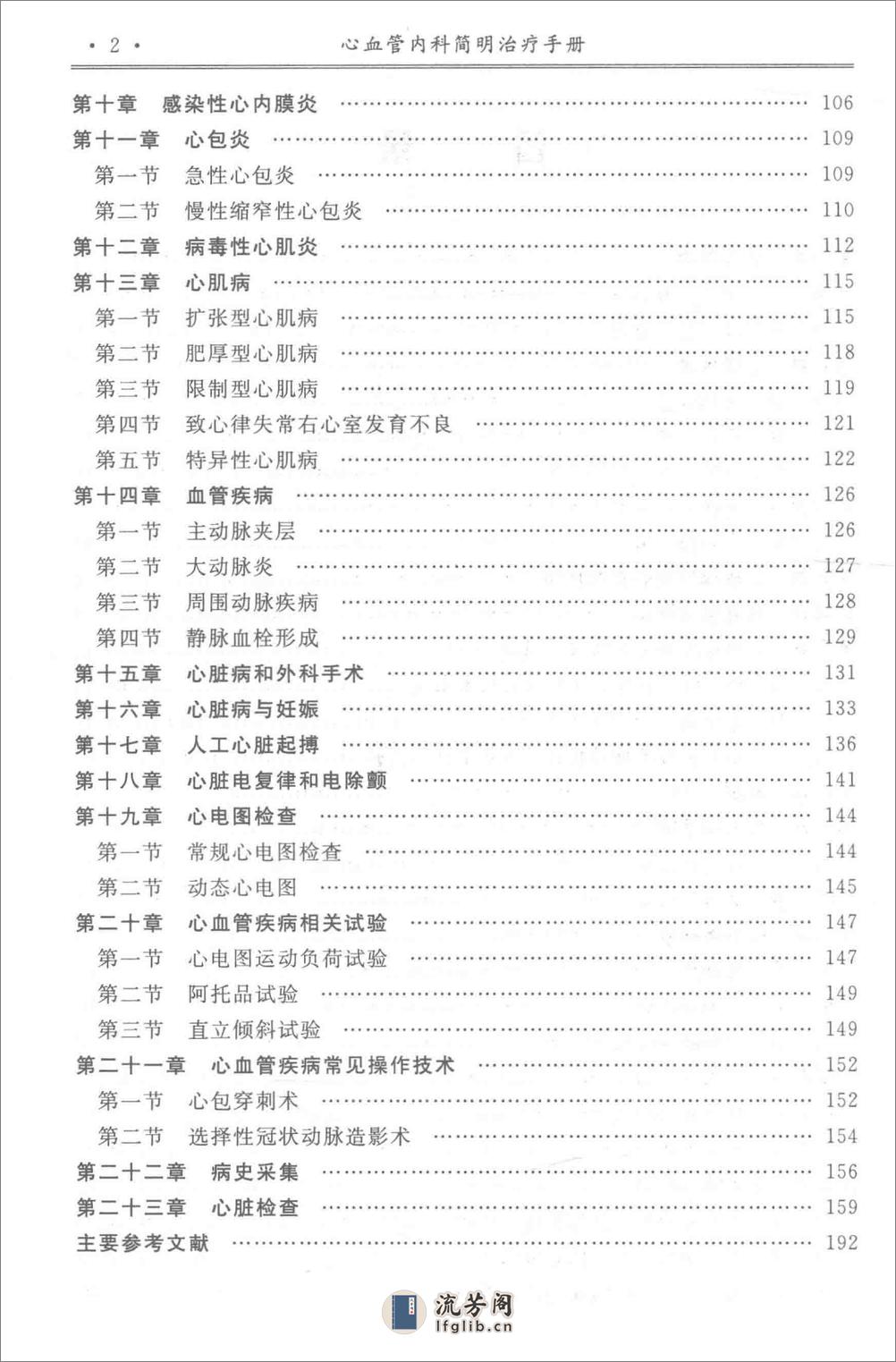 心血管内科简明治疗手册——何胜虎-2015 - 第9页预览图