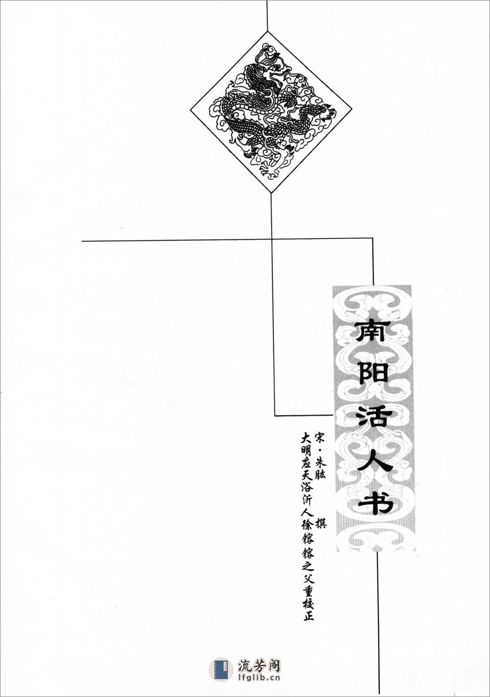 唐宋金元名医全书大成---朱肱庞安时医学全书 - 第11页预览图