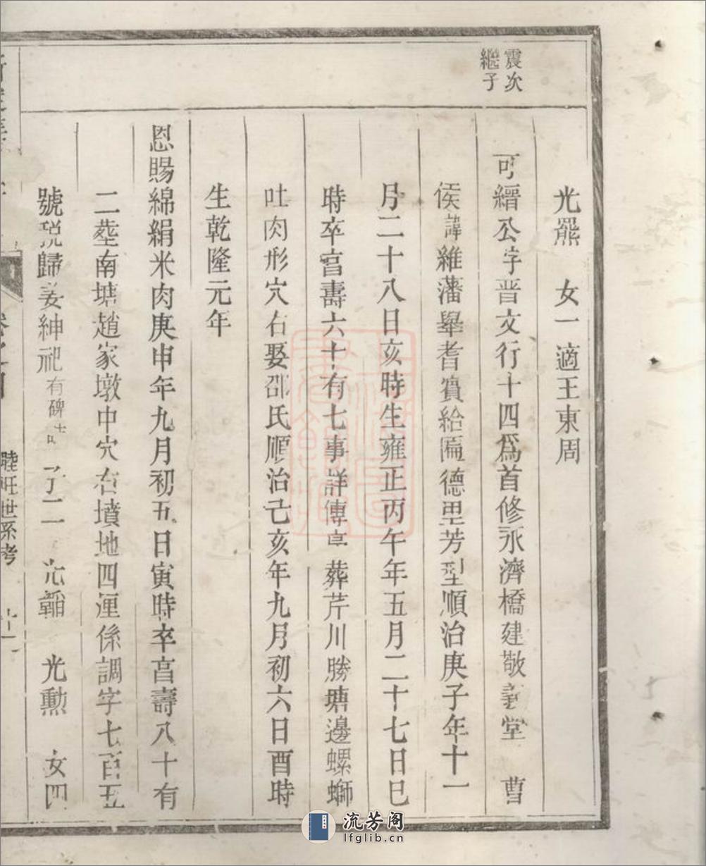 新定渭川姜氏宗谱：十二卷，首一卷，末一卷：[遂安] - 第10页预览图