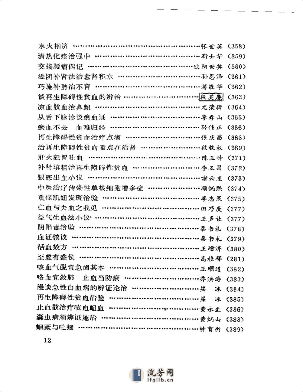 北方医话 - 第12页预览图