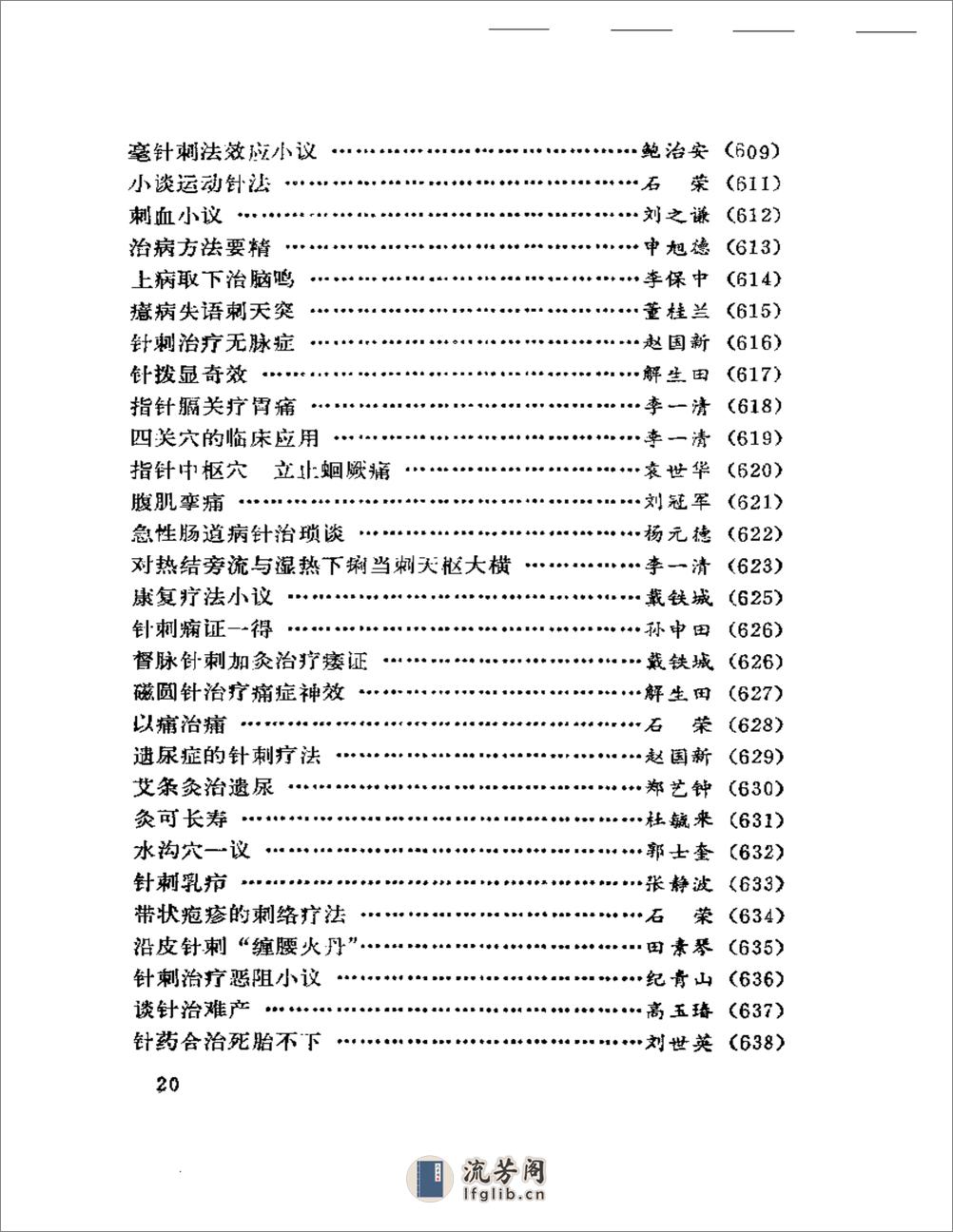 北方医话 - 第20页预览图