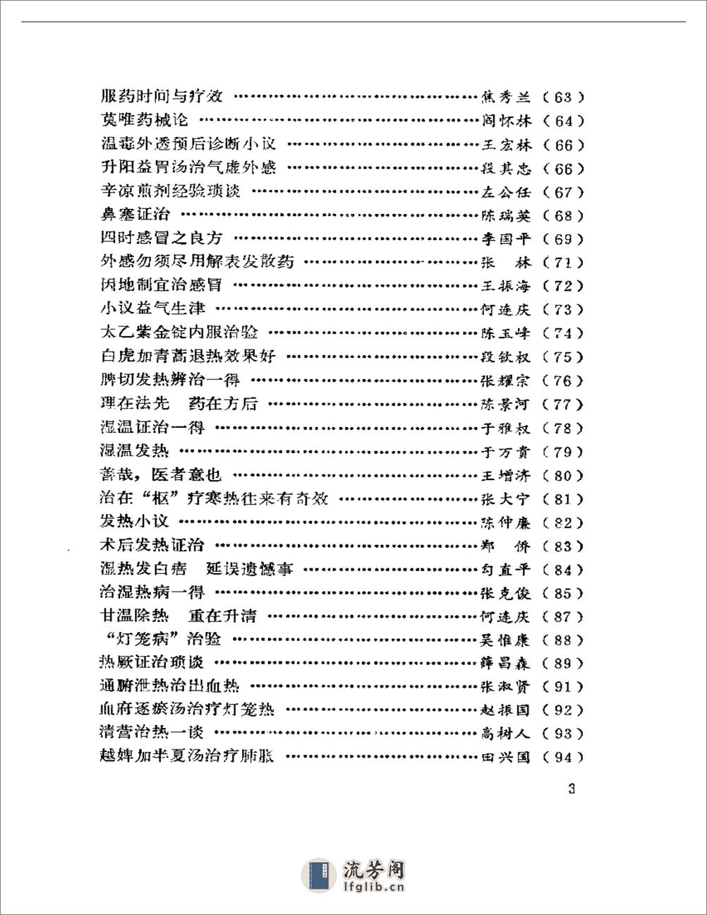 北方医话 - 第3页预览图