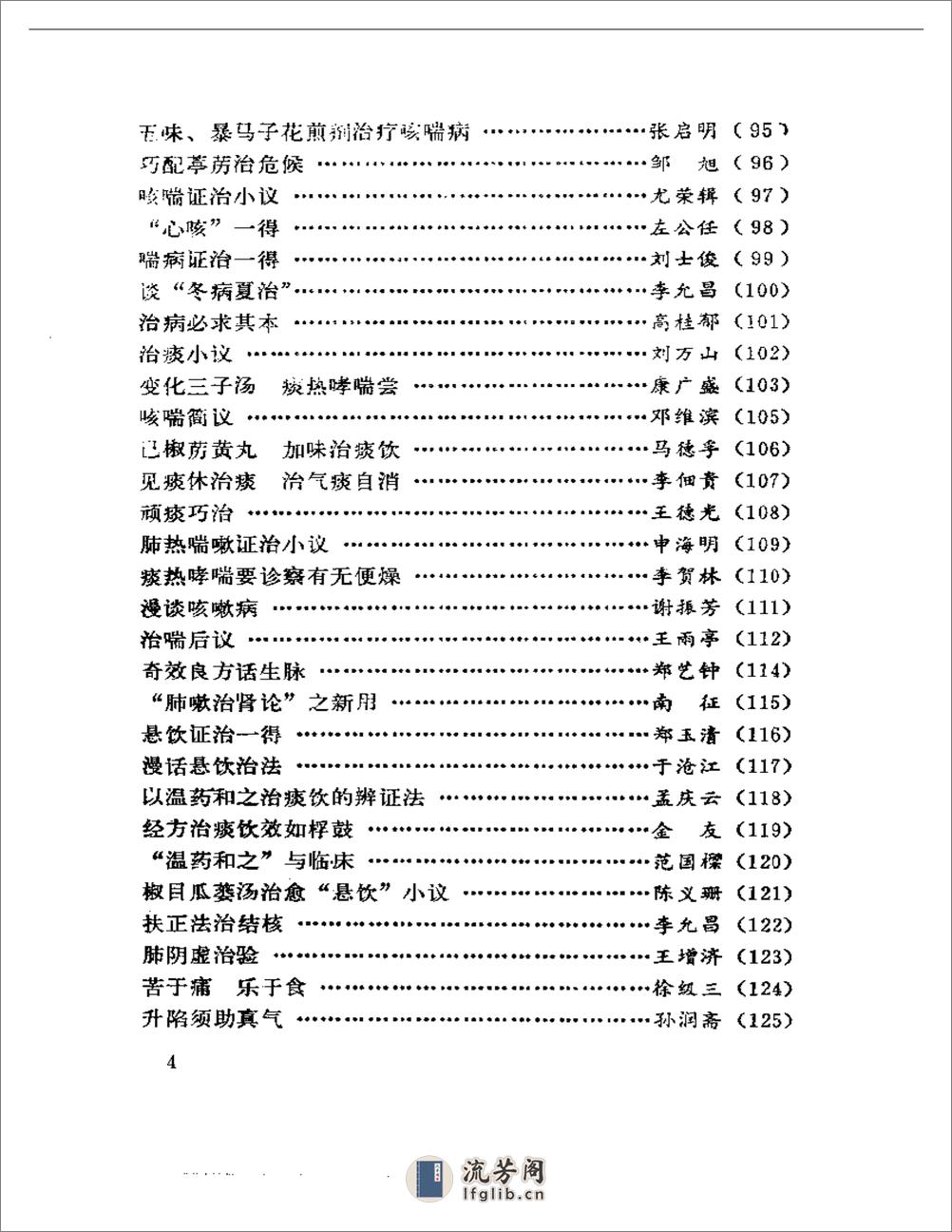 北方医话 - 第4页预览图