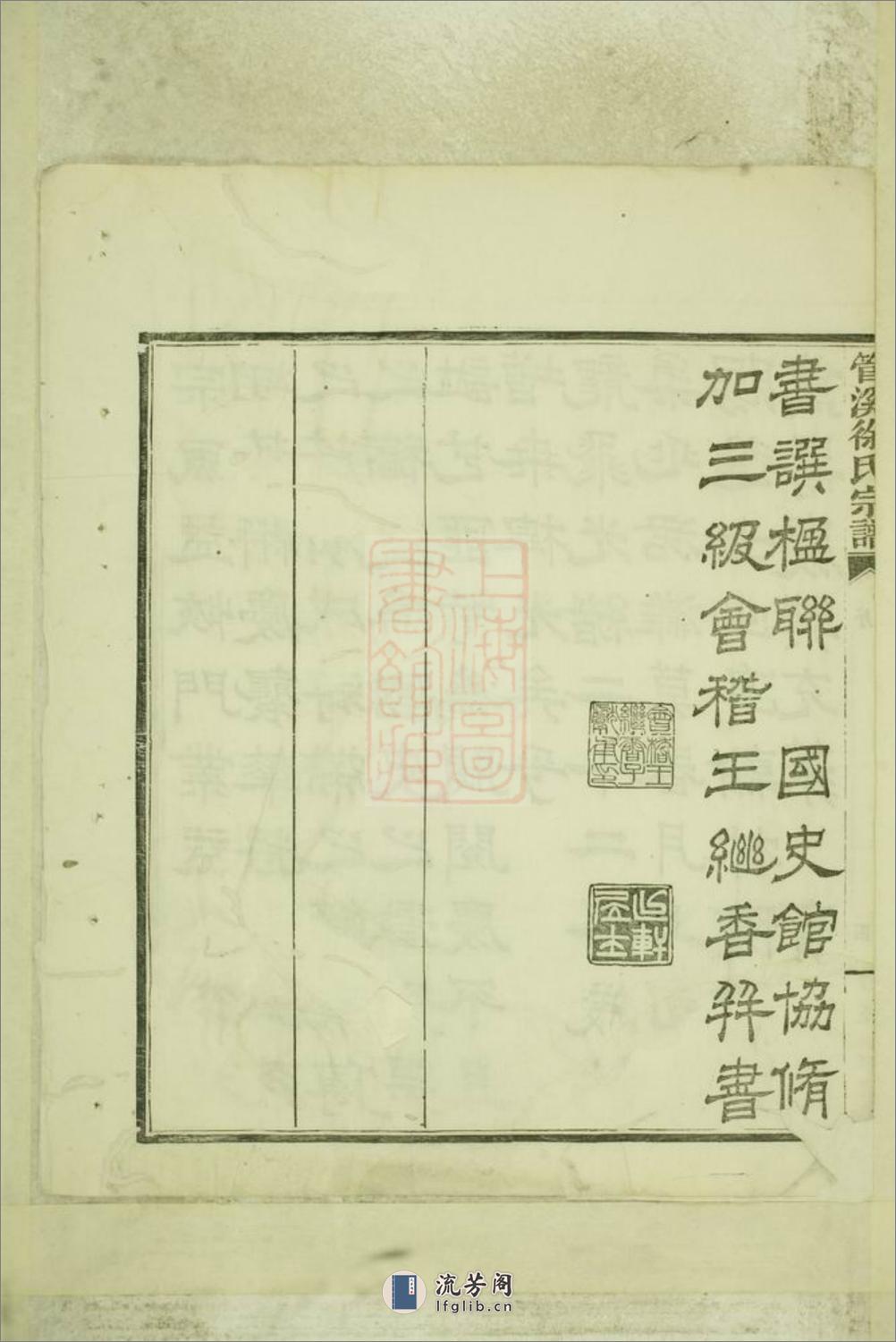 管溪徐氏宗谱：四十六卷：[上虞] - 第10页预览图