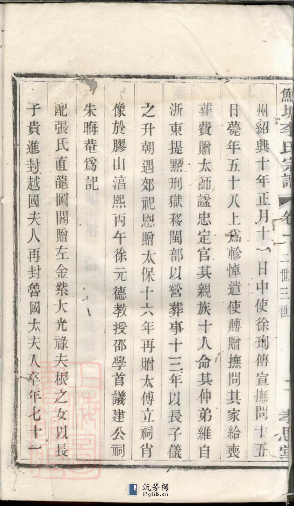 鲸塘李氏宗谱：[无锡] - 第10页预览图