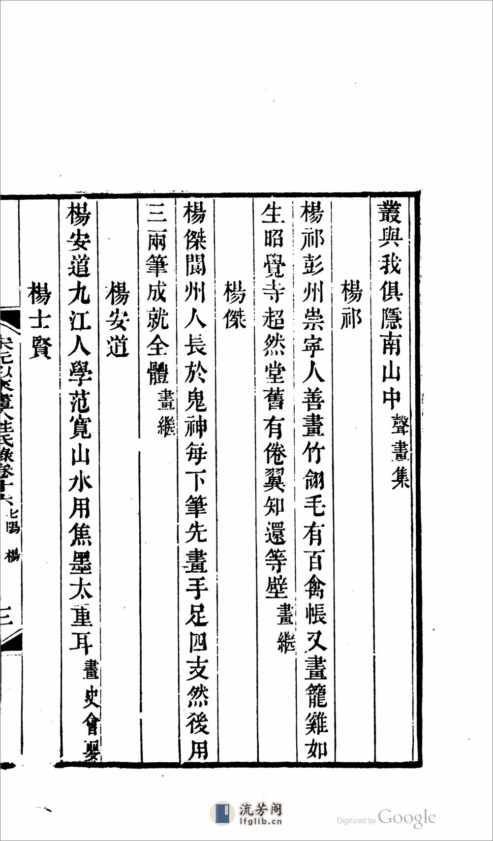 宋元以來畫人姓氏錄 - 第11页预览图