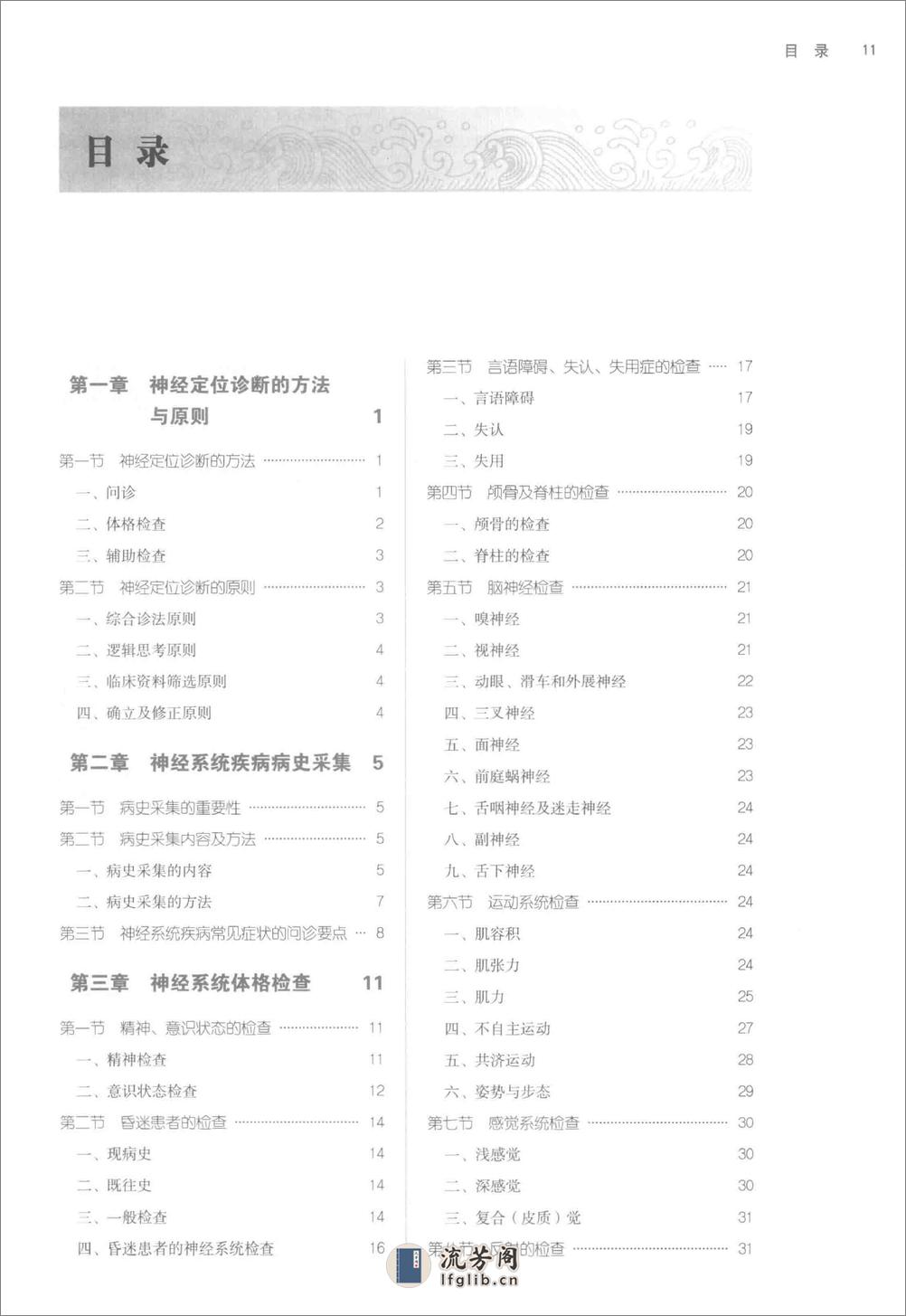 神经定位诊断学_第10版 - 第11页预览图