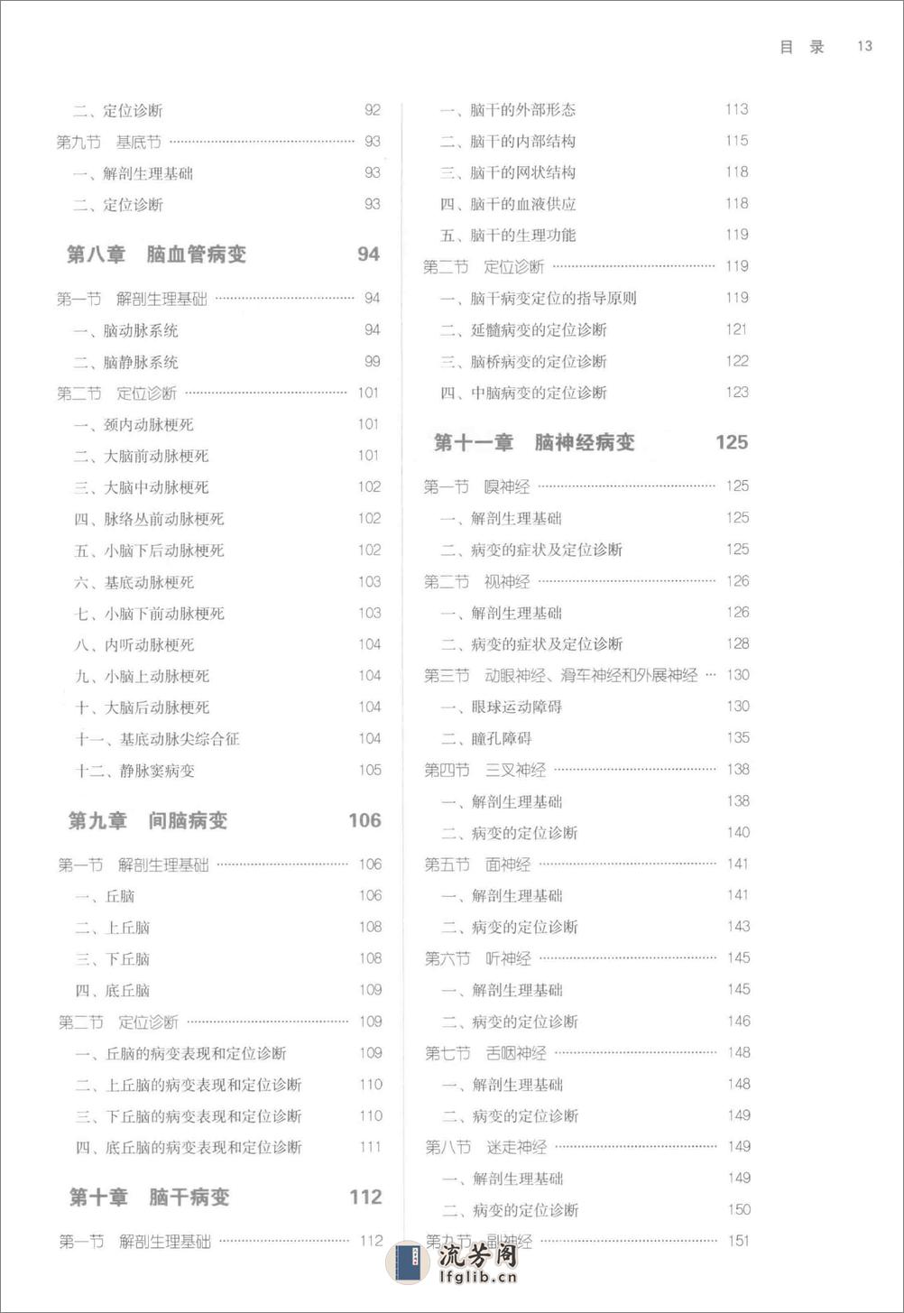 神经定位诊断学_第10版 - 第13页预览图