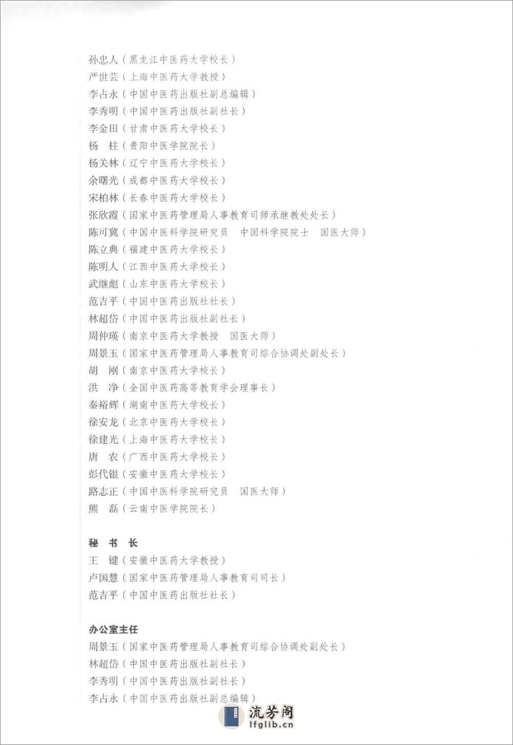 神经定位诊断学_第10版 - 第6页预览图