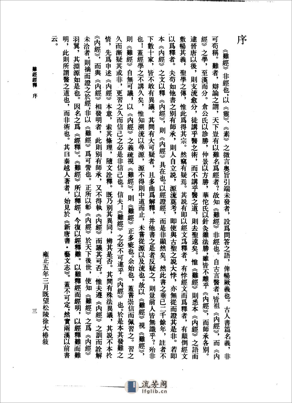 徐大椿医书全集上册-[清]徐大椿 - 第18页预览图