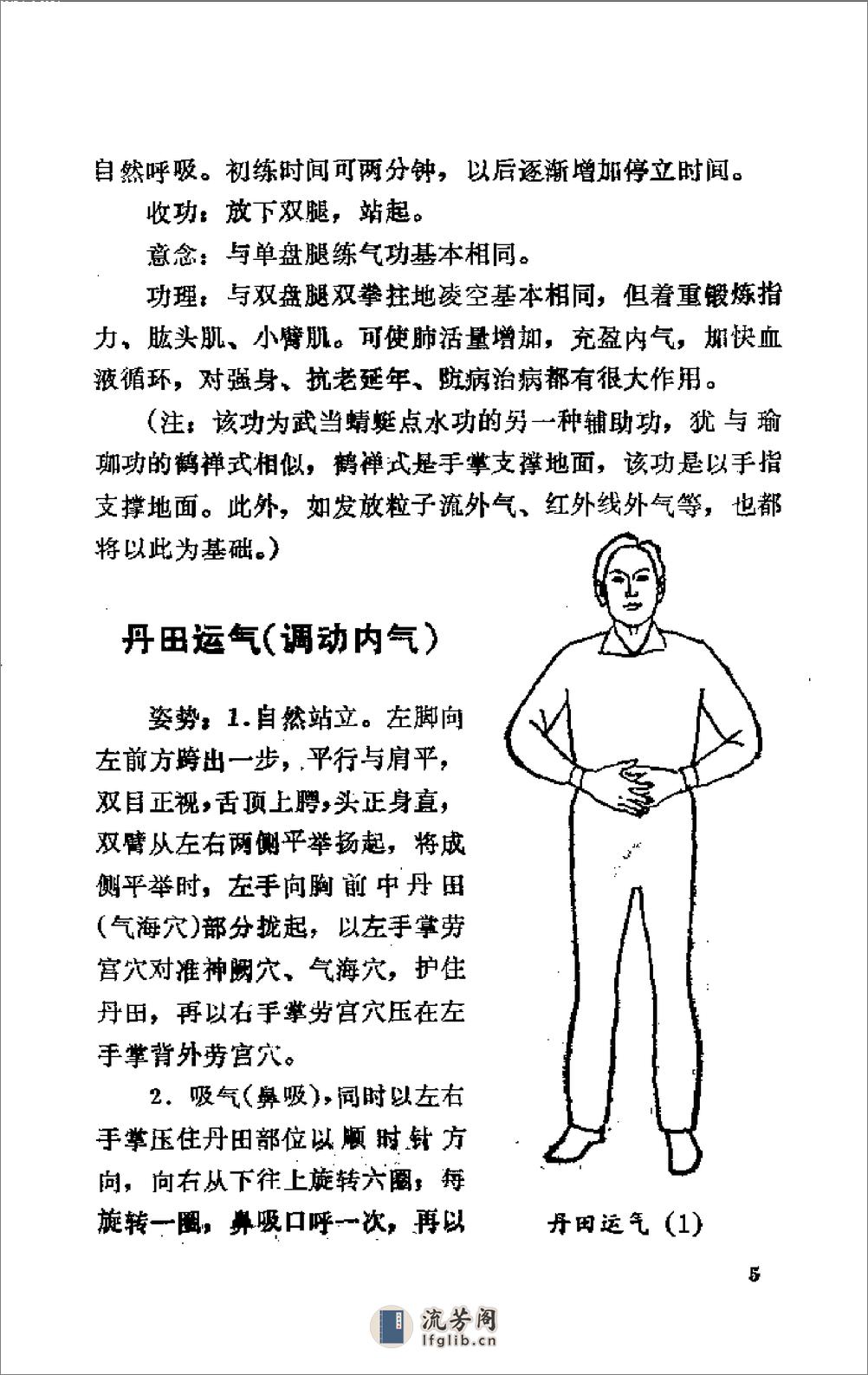 [陆国柱健身功九法].陆国柱 - 第6页预览图