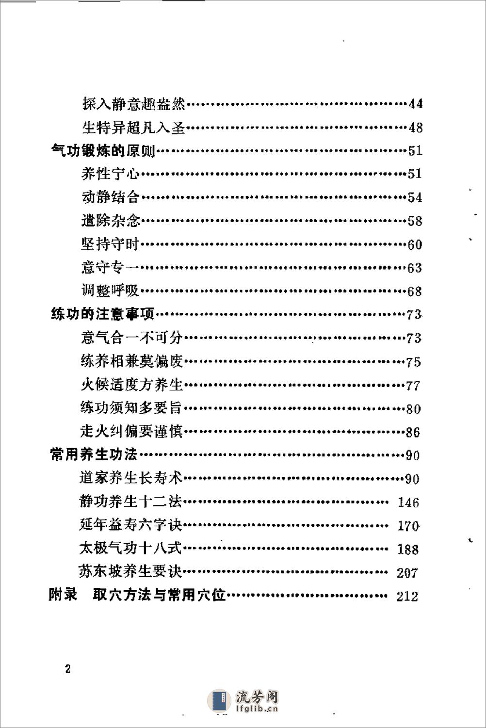 [气功养生].金宏柱 - 第2页预览图