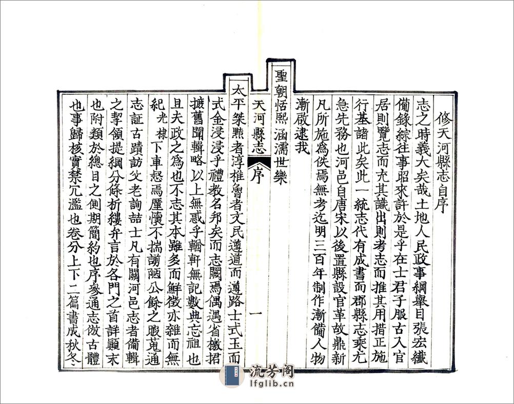 天河县志（道光） - 第11页预览图