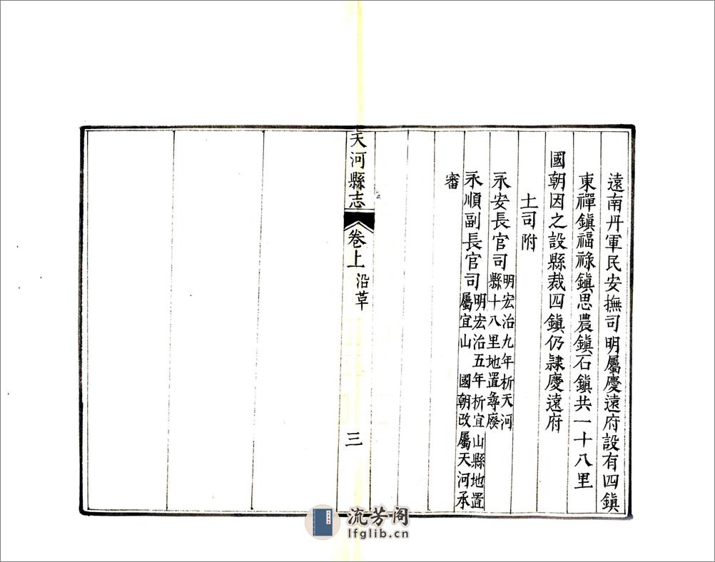 天河县志（道光） - 第15页预览图