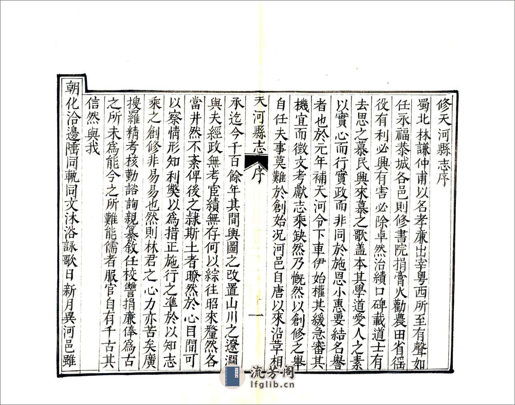 天河县志（道光） - 第5页预览图