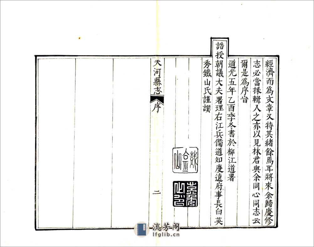 天河县志（道光） - 第6页预览图