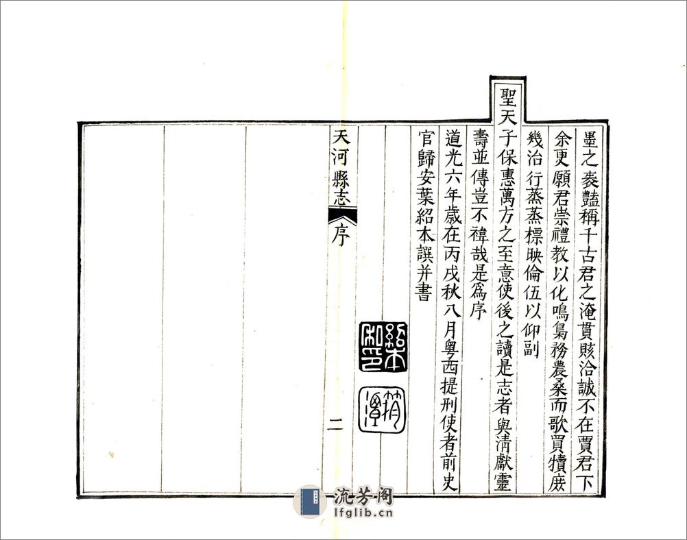 天河县志（道光） - 第8页预览图