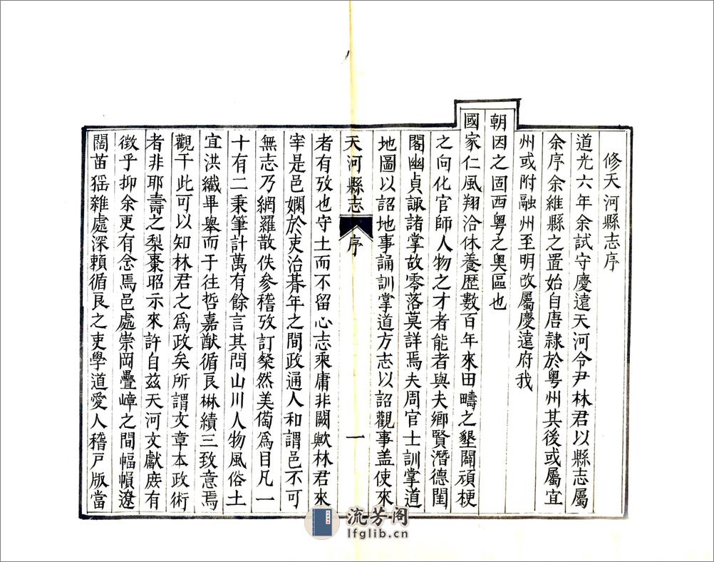 天河县志（道光） - 第9页预览图