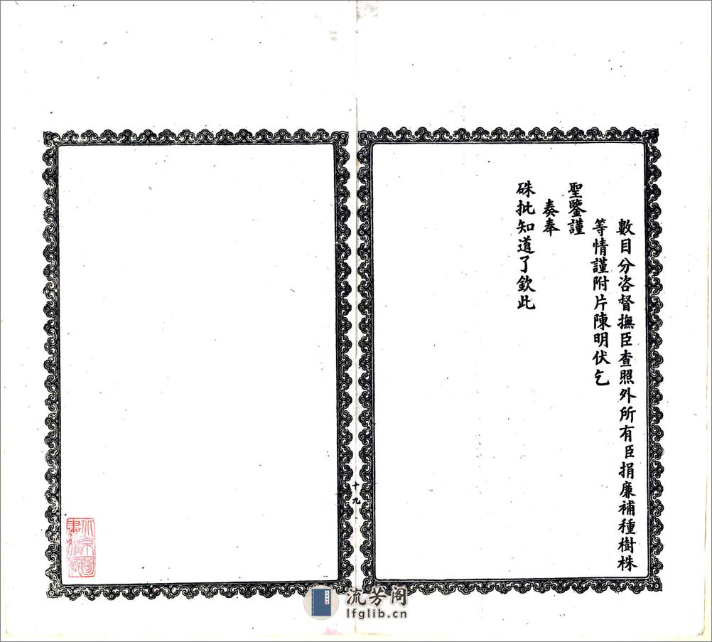 粤东葺胜记（光绪石印本） - 第20页预览图