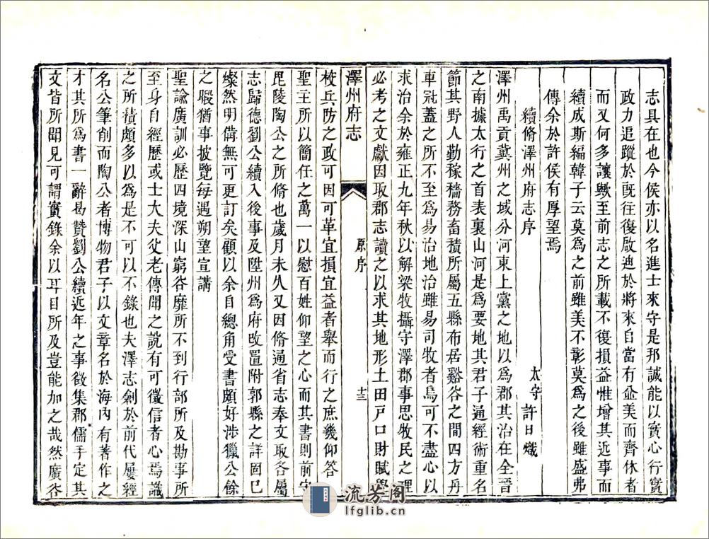 泽州府志（雍正） - 第15页预览图