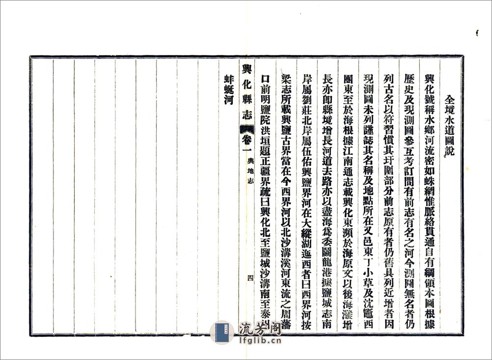 续修兴化县志（民国） - 第6页预览图