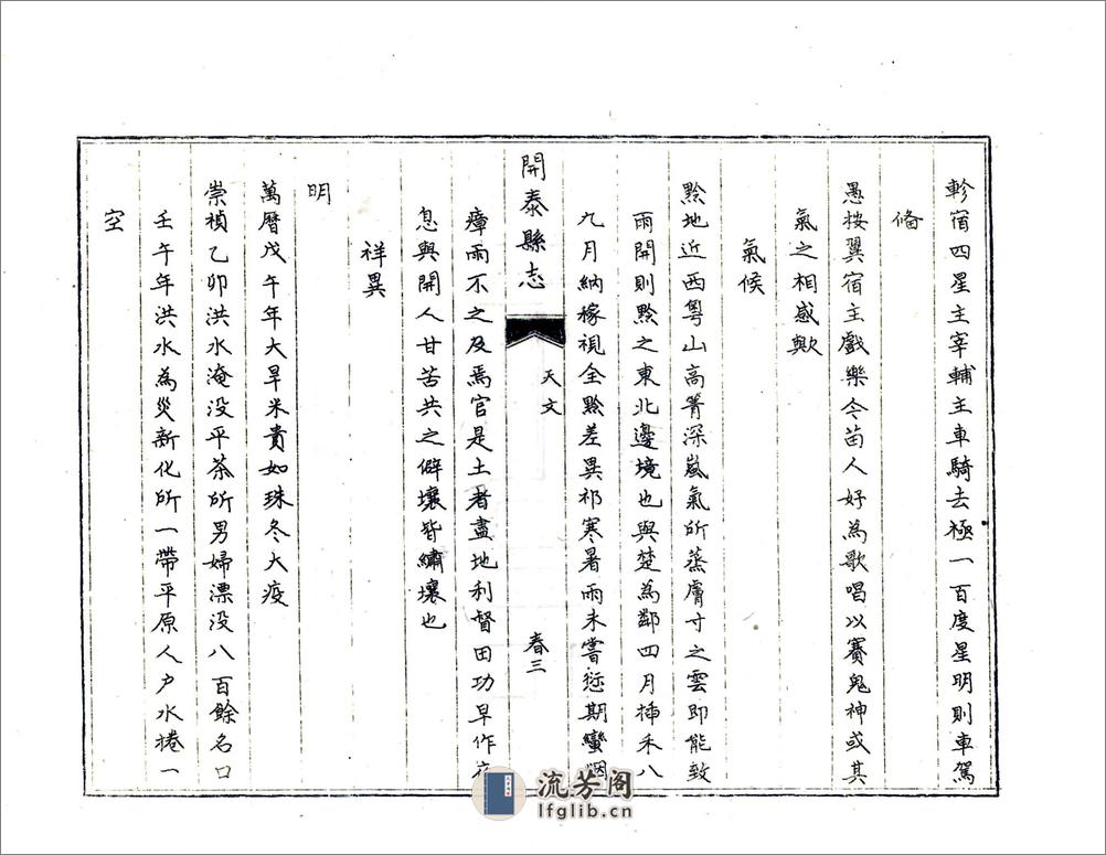 开泰县志（乾隆） - 第11页预览图