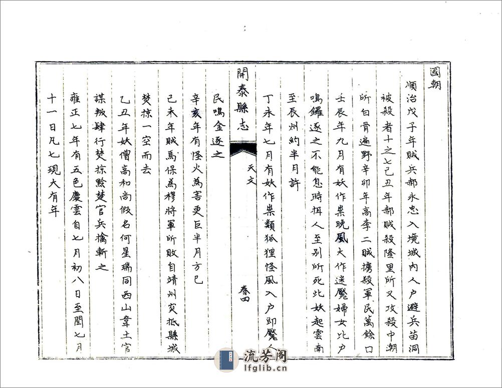 开泰县志（乾隆） - 第12页预览图