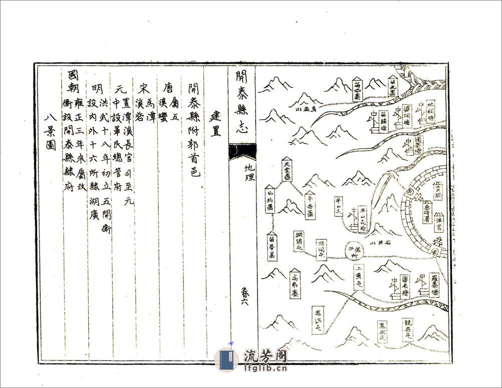 开泰县志（乾隆） - 第14页预览图