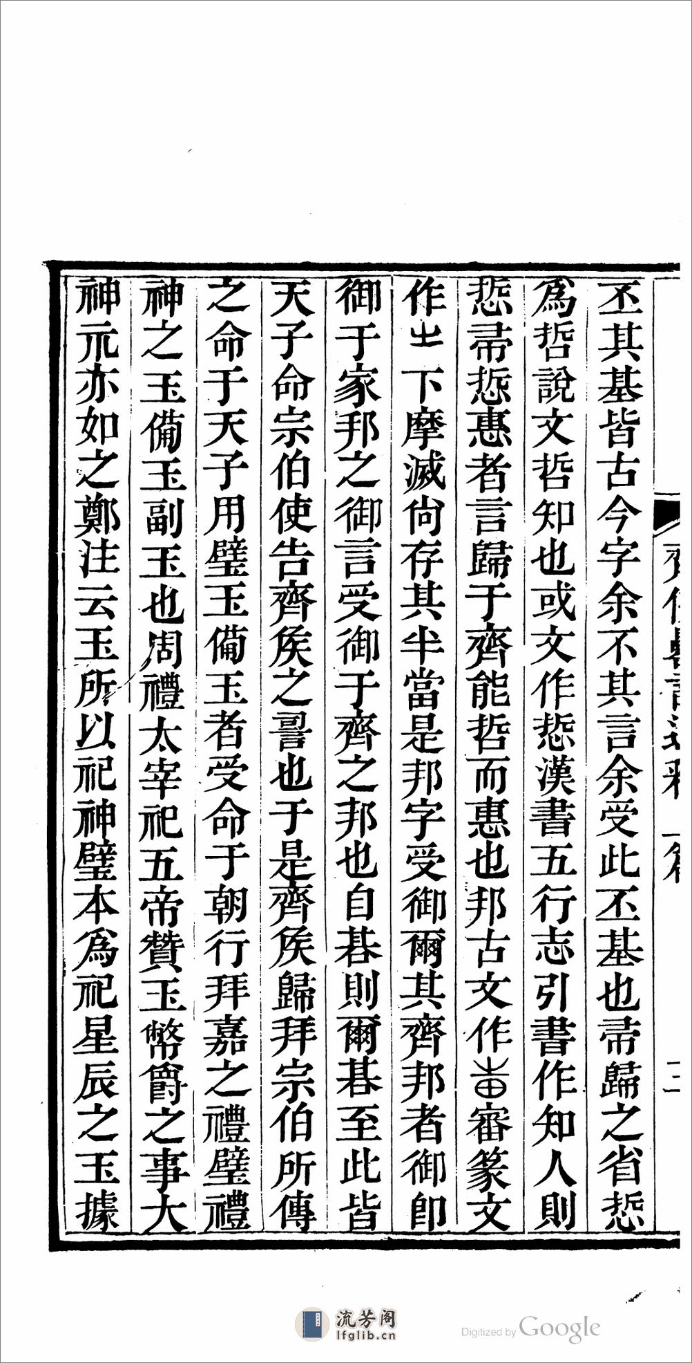 齊陳氏韶舞樂罍通釋 - 第16页预览图