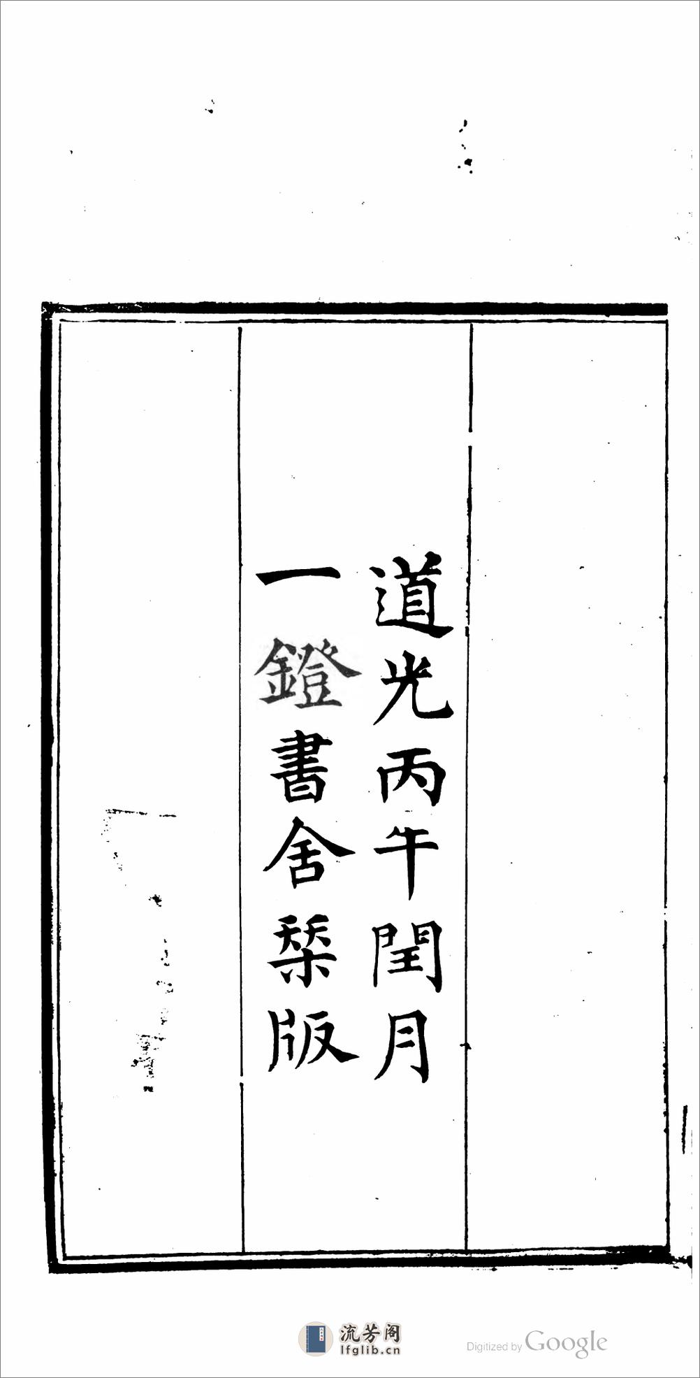 齊陳氏韶舞樂罍通釋 - 第6页预览图