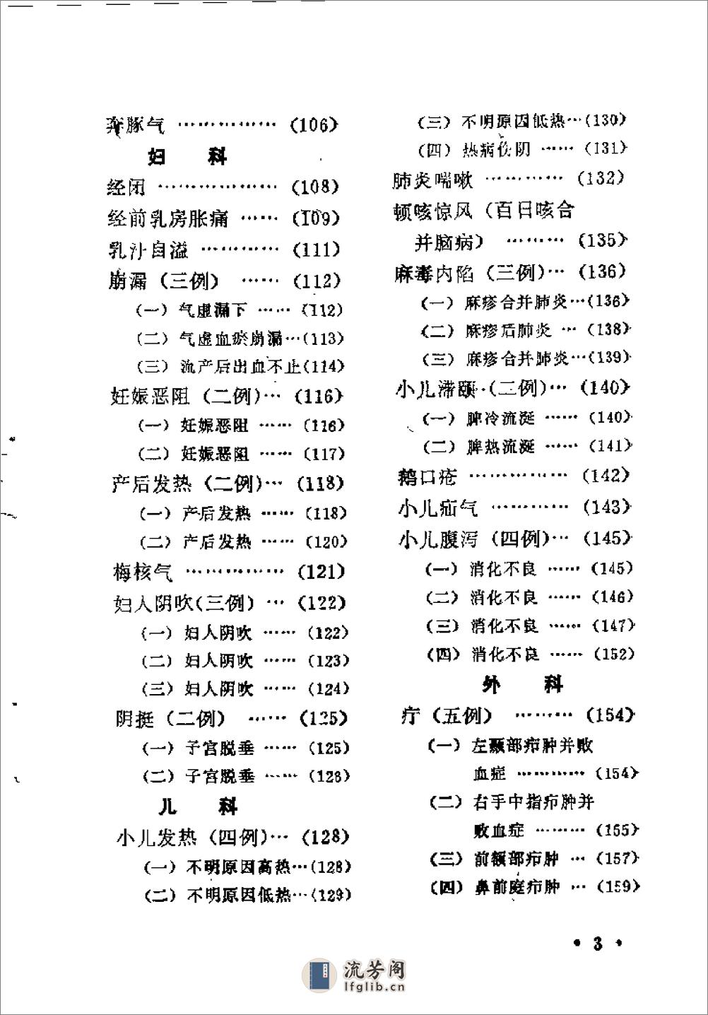 [南郑医案选].佚名 - 第6页预览图