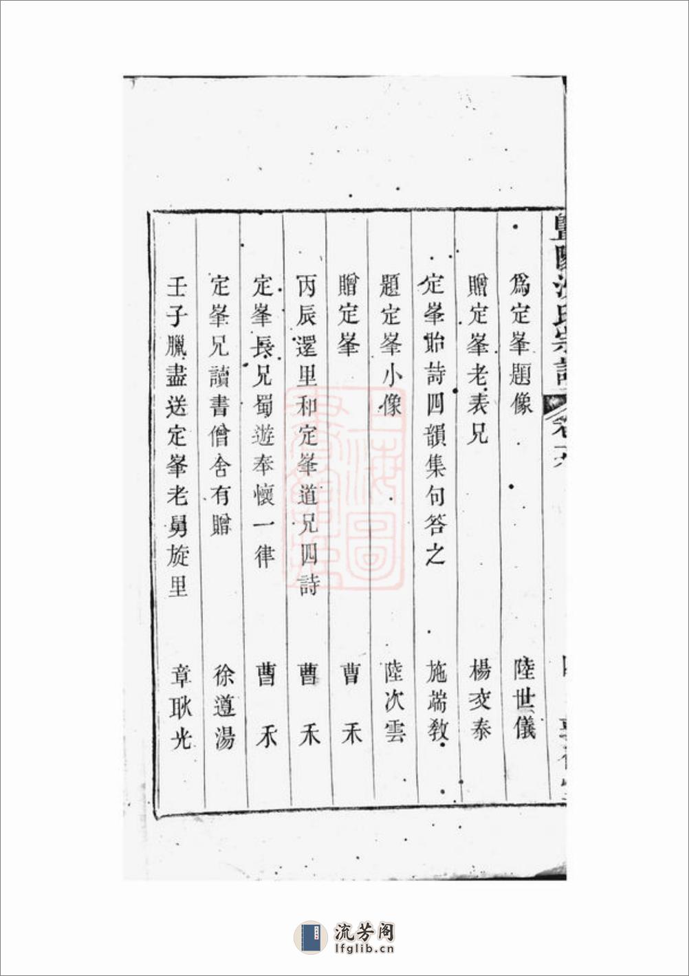 暨阳沙氏宗谱 - 第11页预览图