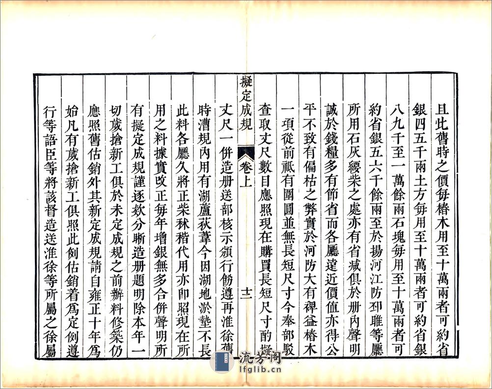 豫省拟定成规（清） - 第13页预览图