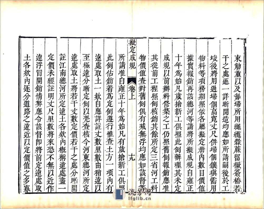 豫省拟定成规（清） - 第20页预览图