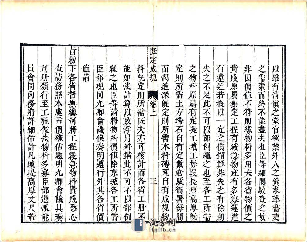 豫省拟定成规（清） - 第4页预览图