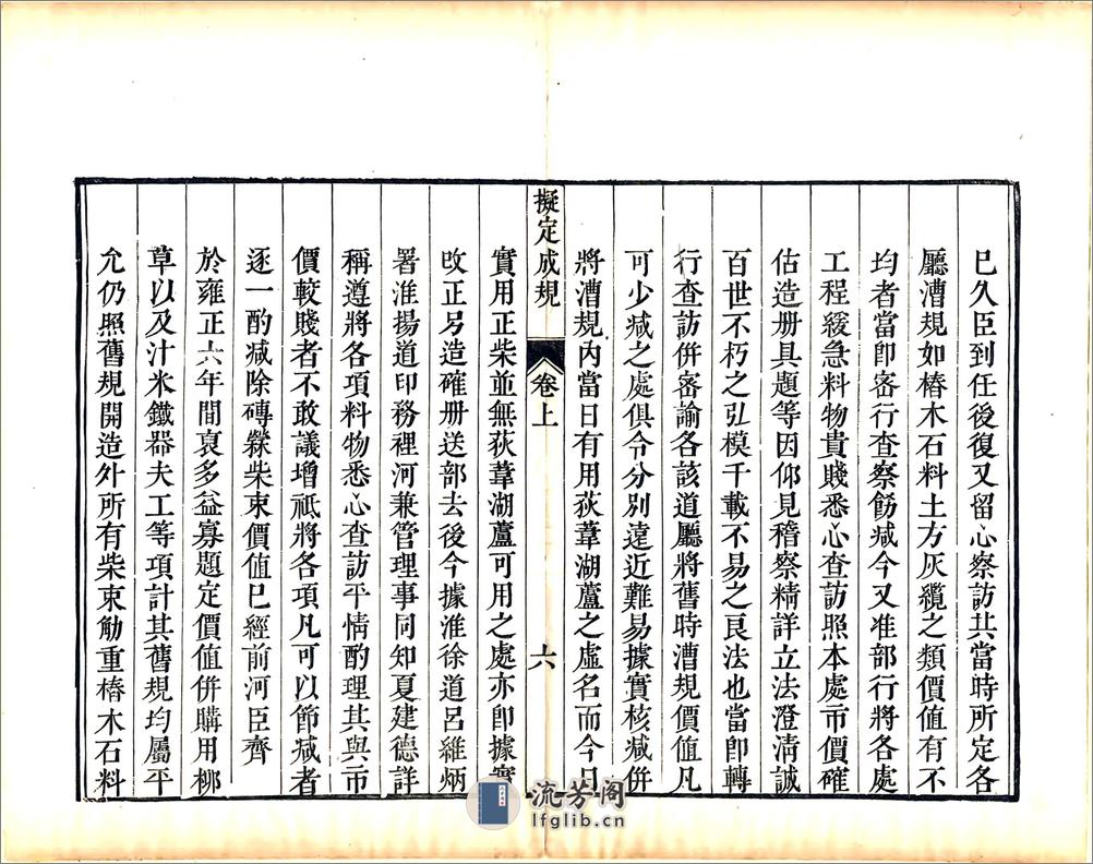 豫省拟定成规（清） - 第7页预览图