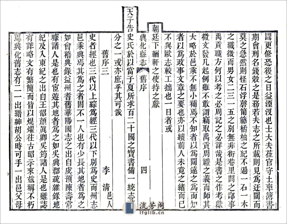 重修兴化县志（咸丰） - 第10页预览图