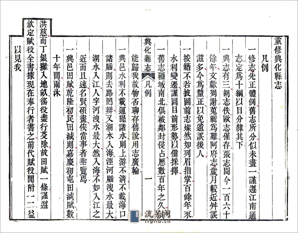 重修兴化县志（咸丰） - 第15页预览图