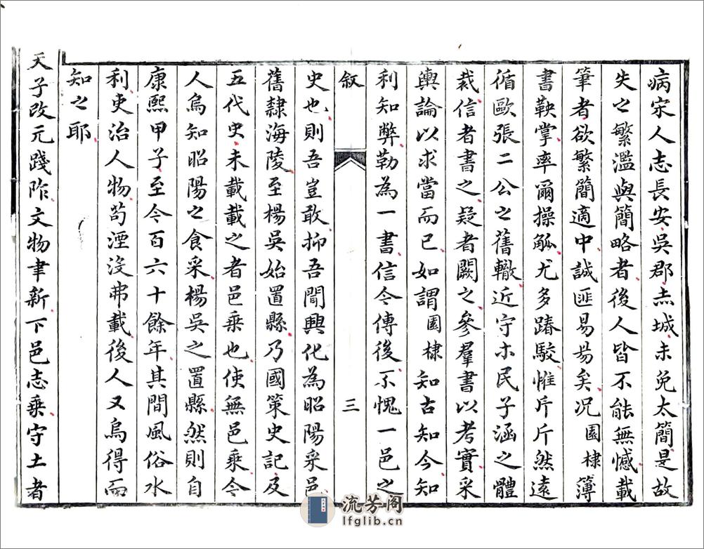 重修兴化县志（咸丰） - 第5页预览图