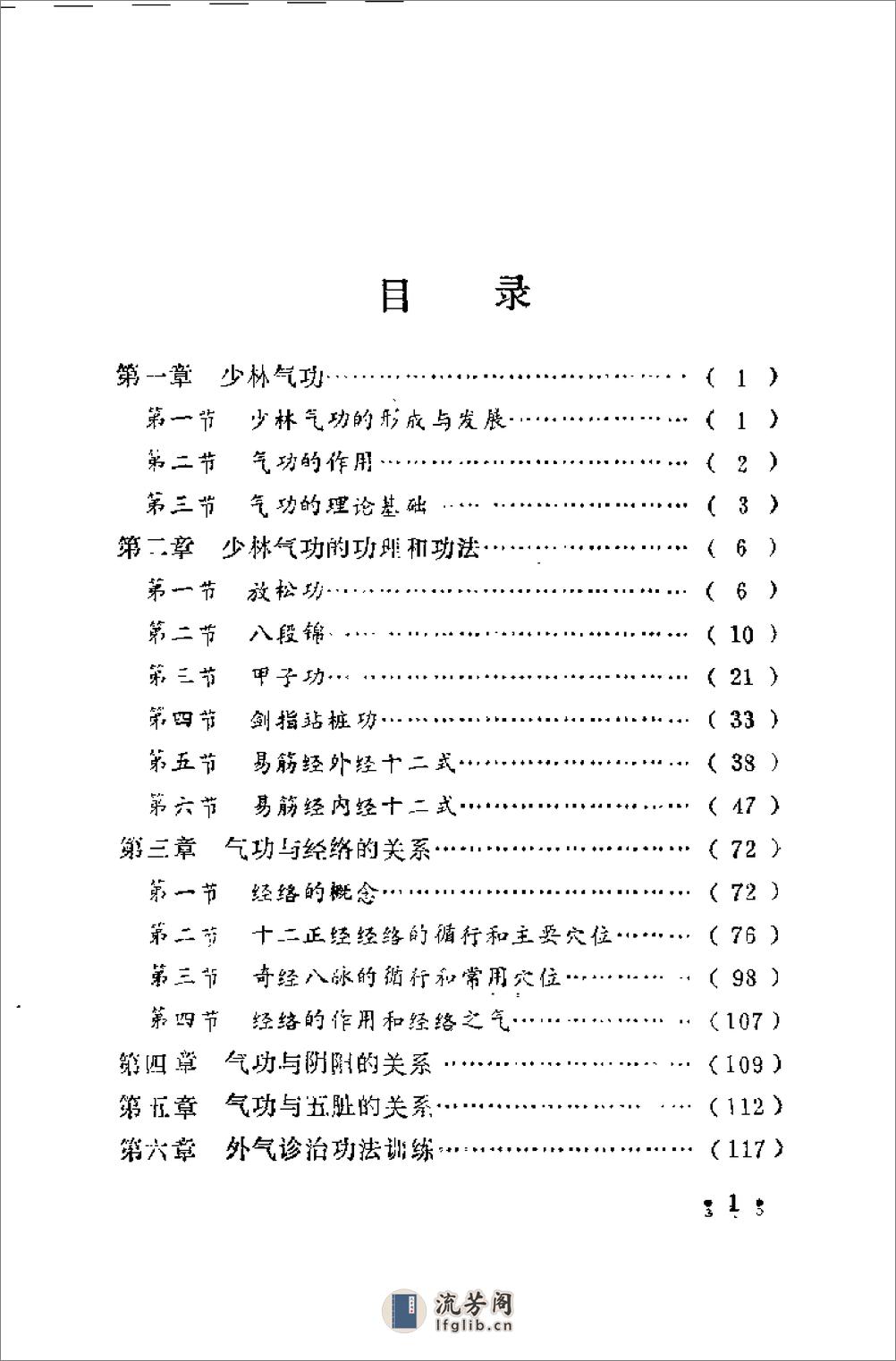 [少林达摩易筋经].井玉兰 - 第4页预览图