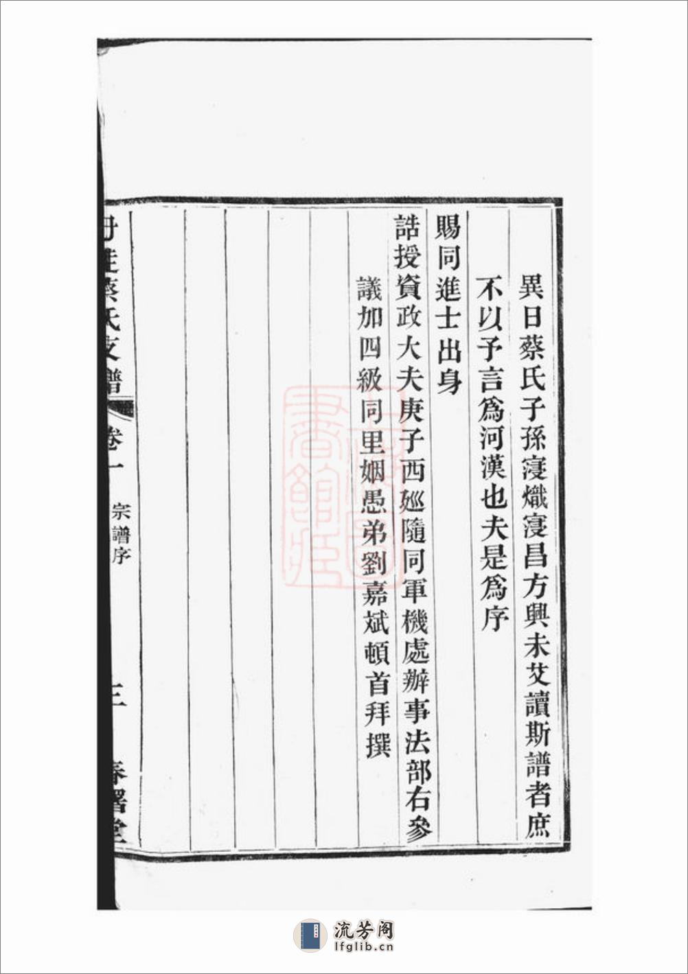 丹徒蔡氏支谱：十卷 - 第19页预览图