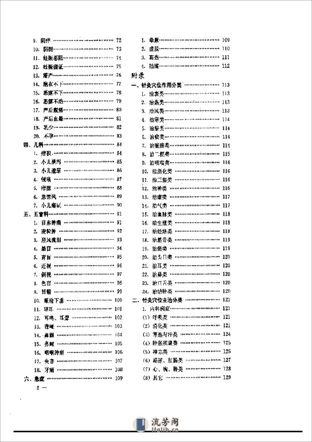 实用针灸治疗表解 - 第2页预览图