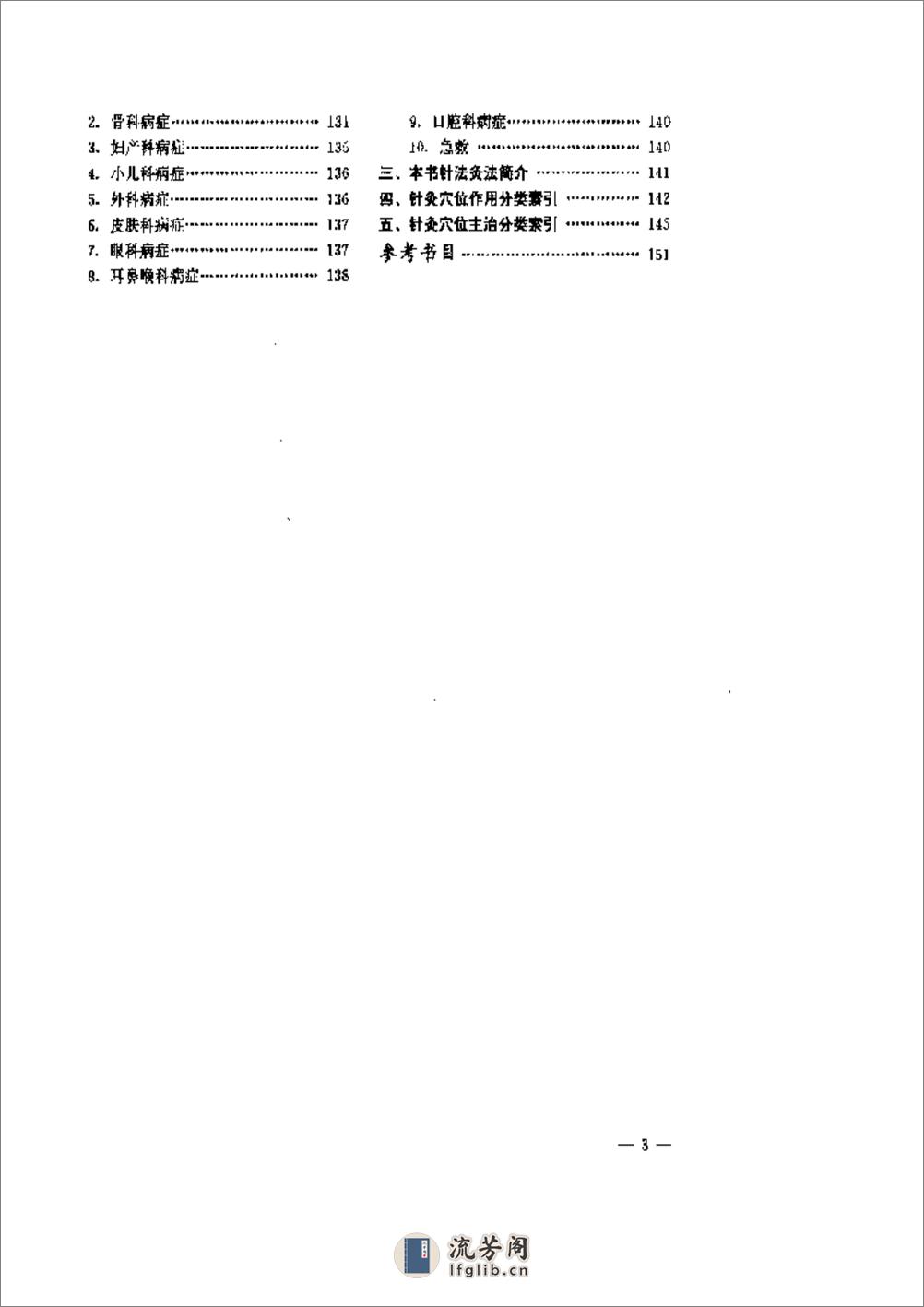 实用针灸治疗表解 - 第3页预览图