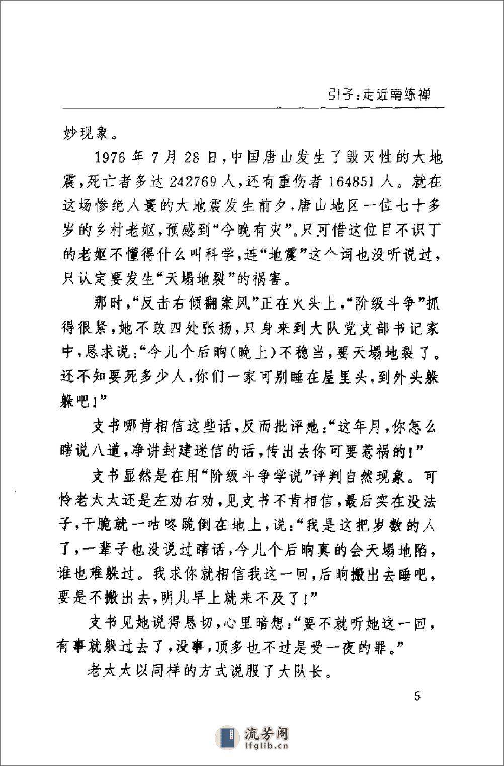 [自然之子：南练禅及其中华元融养生术].李武兵 - 第11页预览图