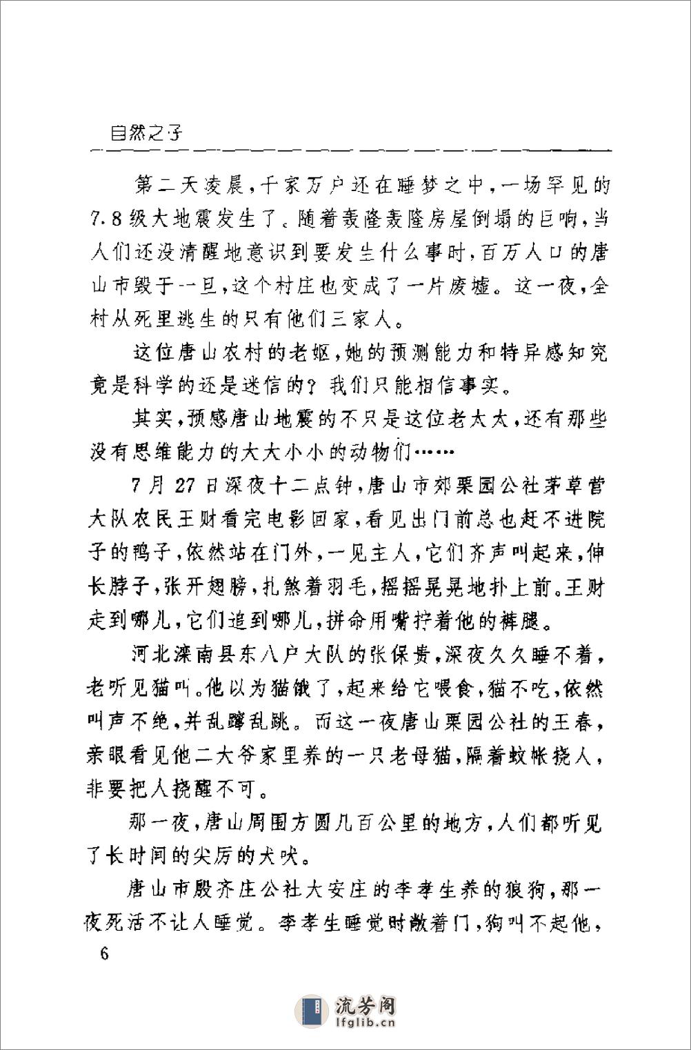 [自然之子：南练禅及其中华元融养生术].李武兵 - 第12页预览图