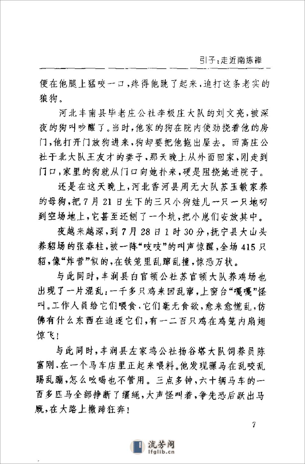 [自然之子：南练禅及其中华元融养生术].李武兵 - 第13页预览图