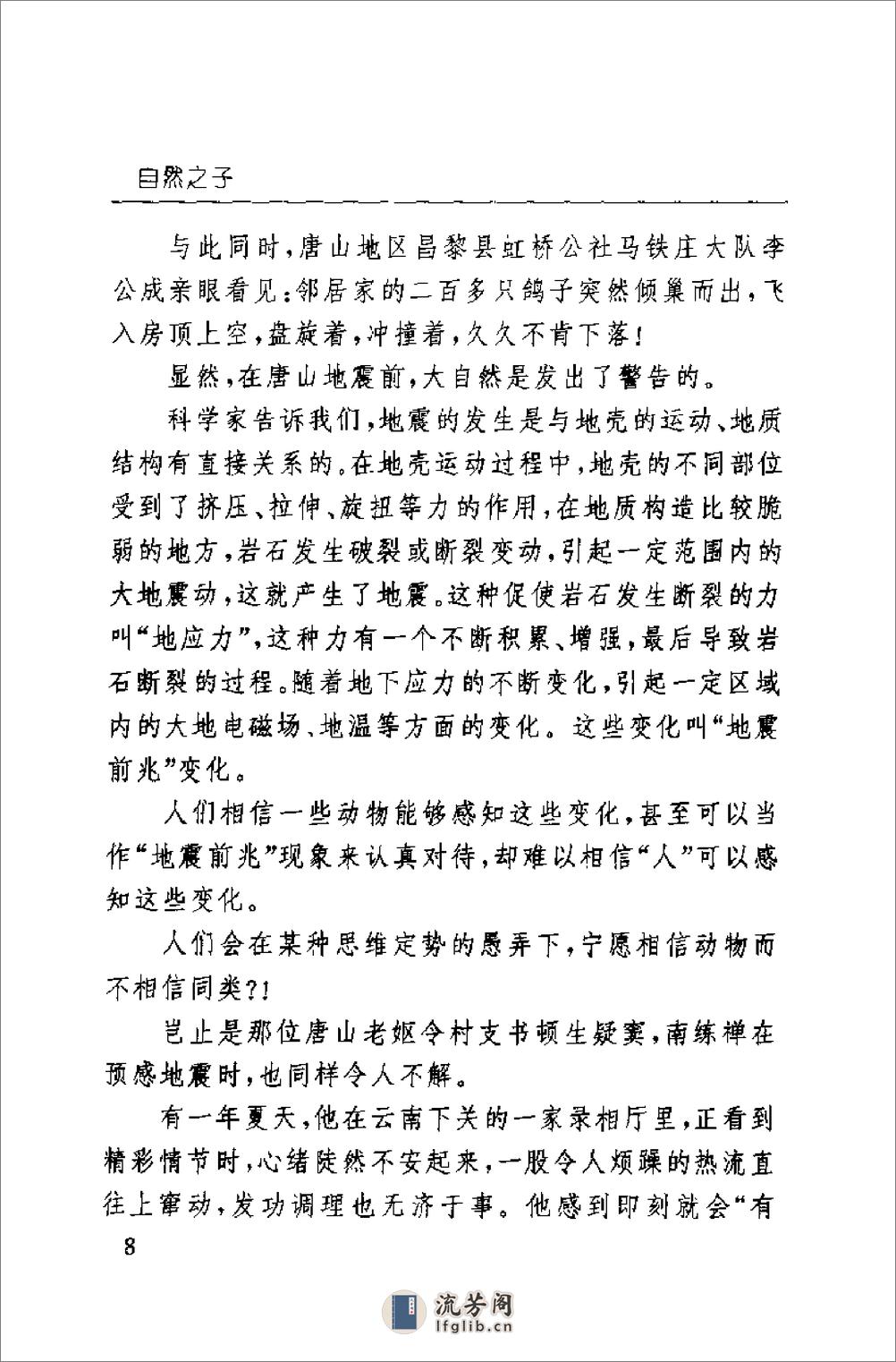 [自然之子：南练禅及其中华元融养生术].李武兵 - 第14页预览图